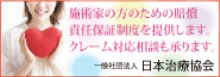 日本治療協会