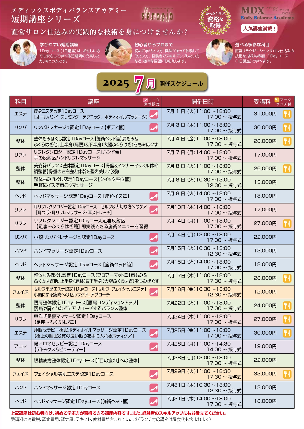 2025年7月スケジュール