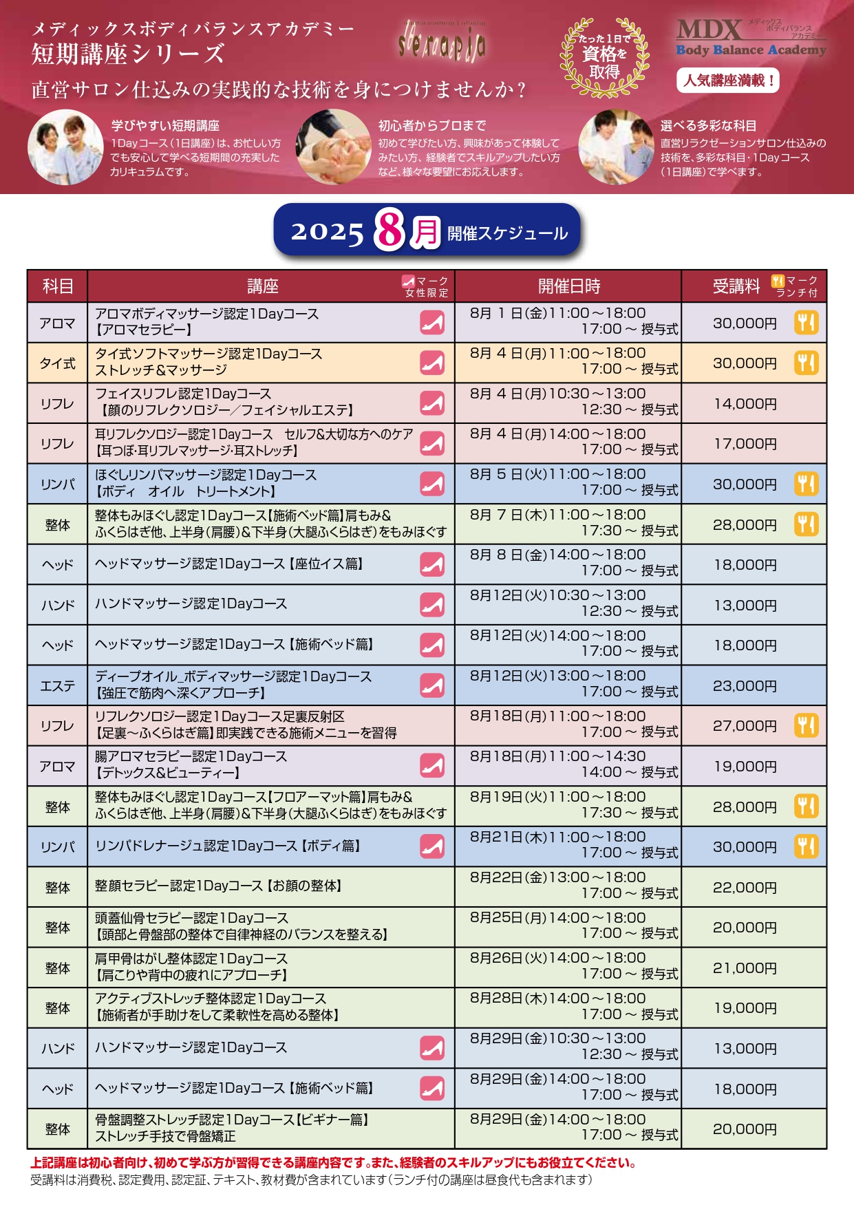 2025年8月スケジュール