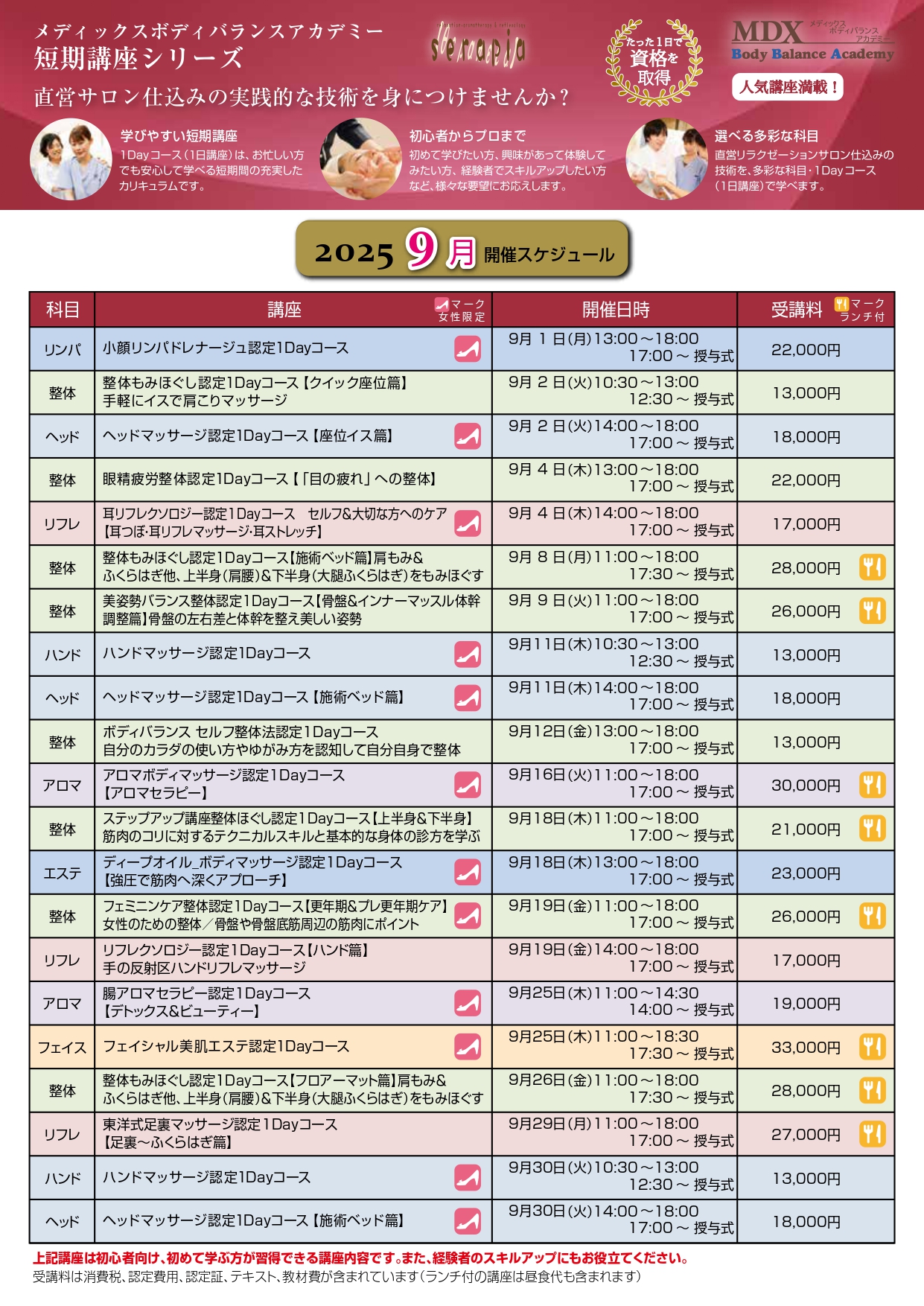 2025年9月スケジュール