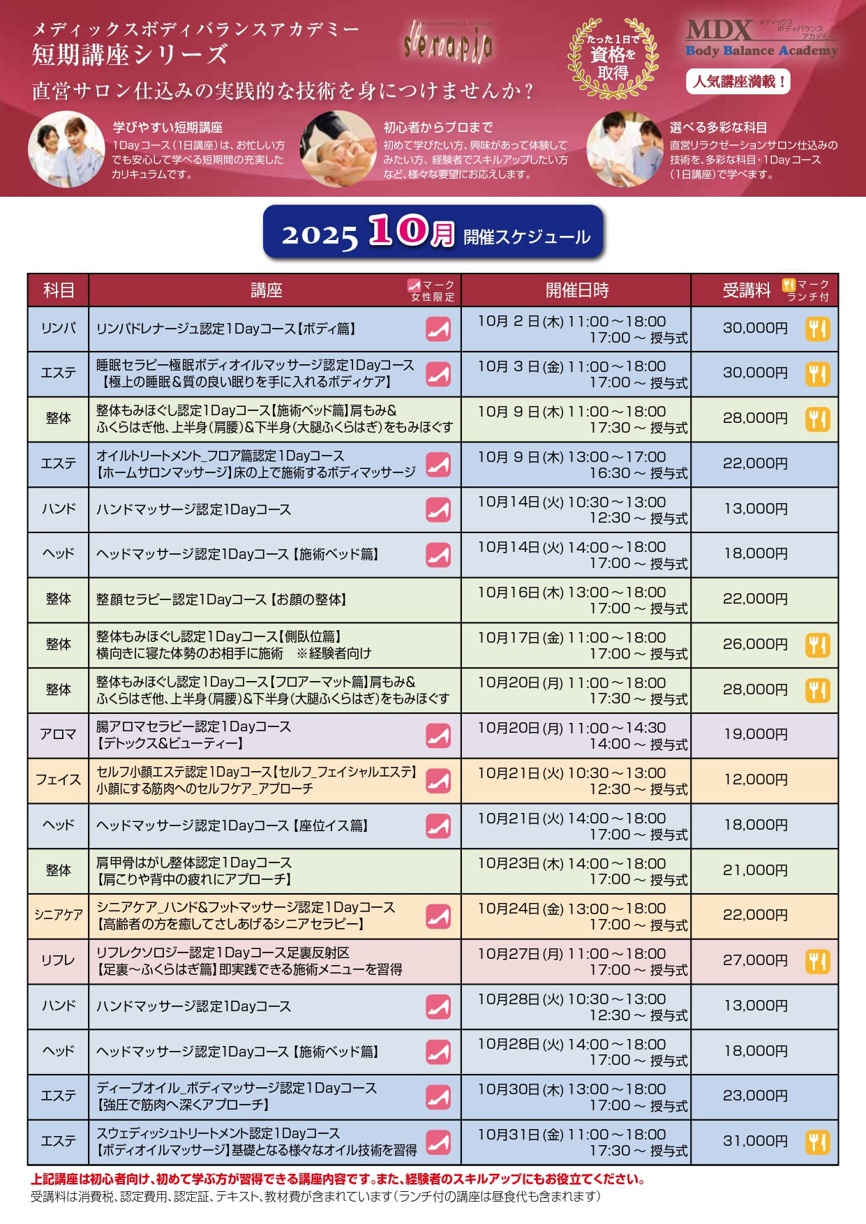 2025年10月スケジュール