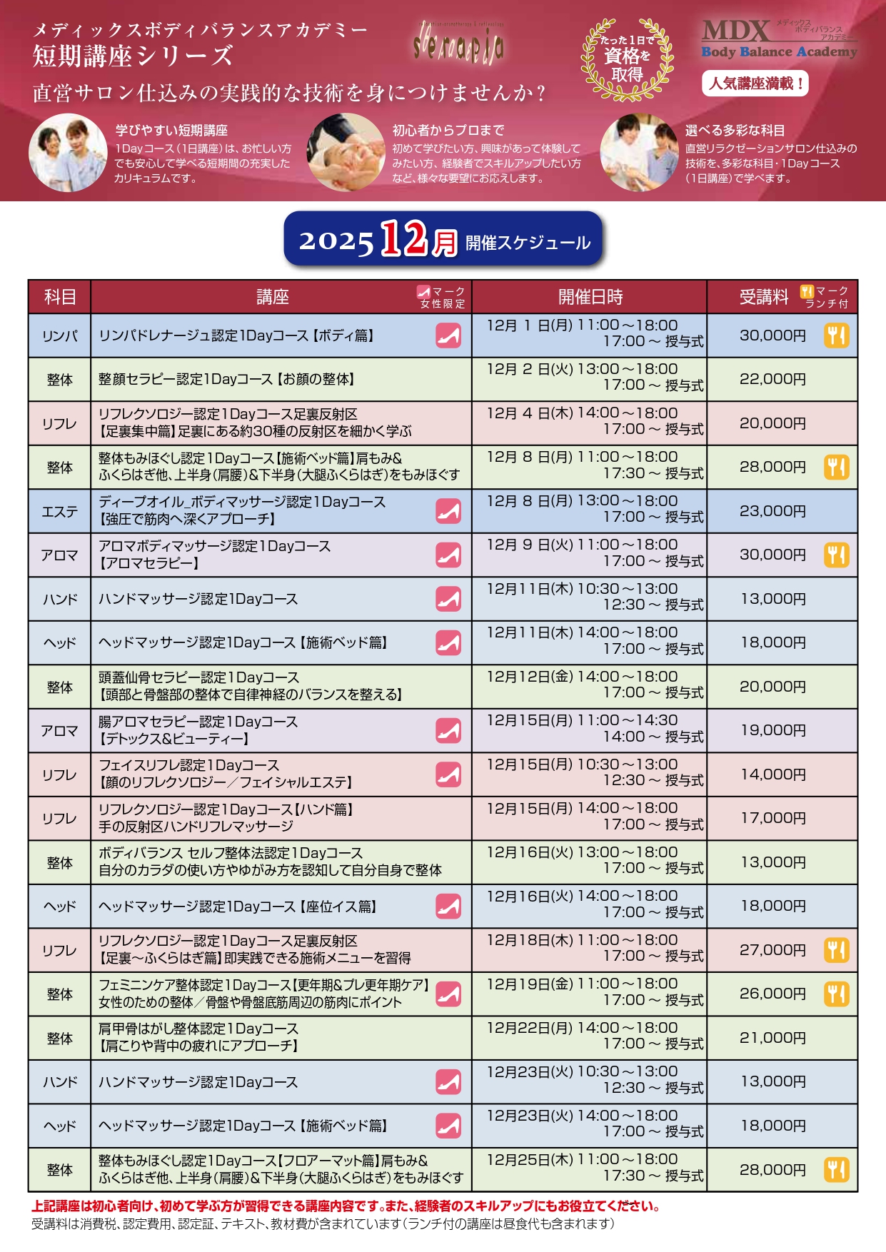 2025年12月スケジュール