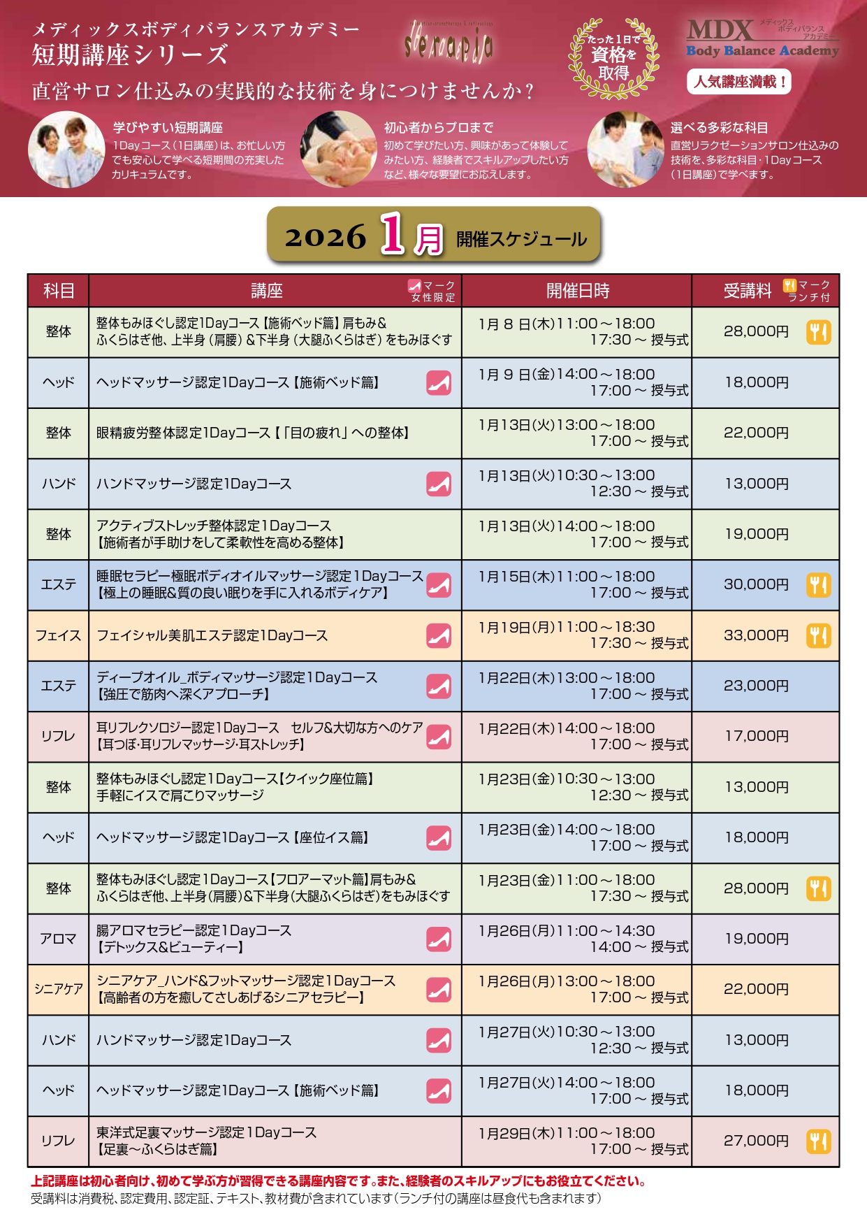 2026年1月スケジュール