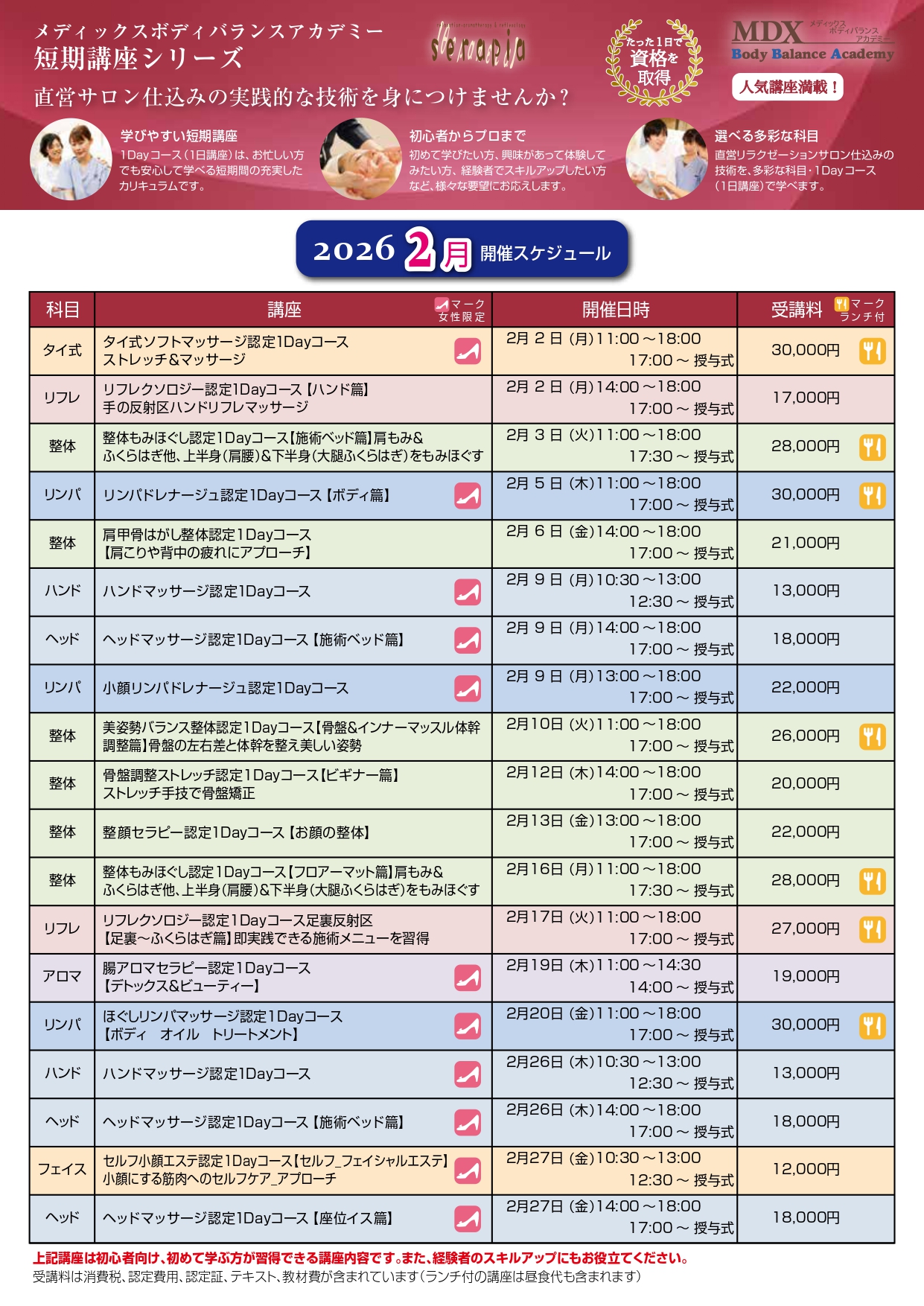 2026年2月スケジュール