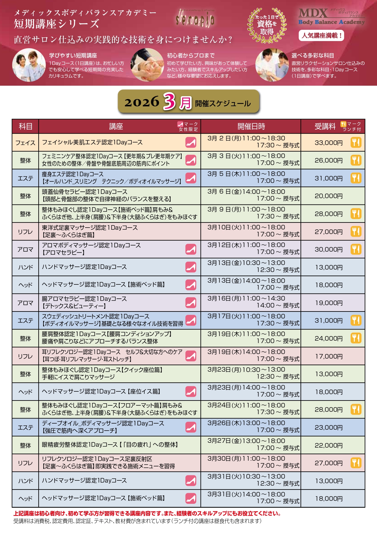 2026年3月スケジュール