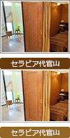 セラピア代官山
