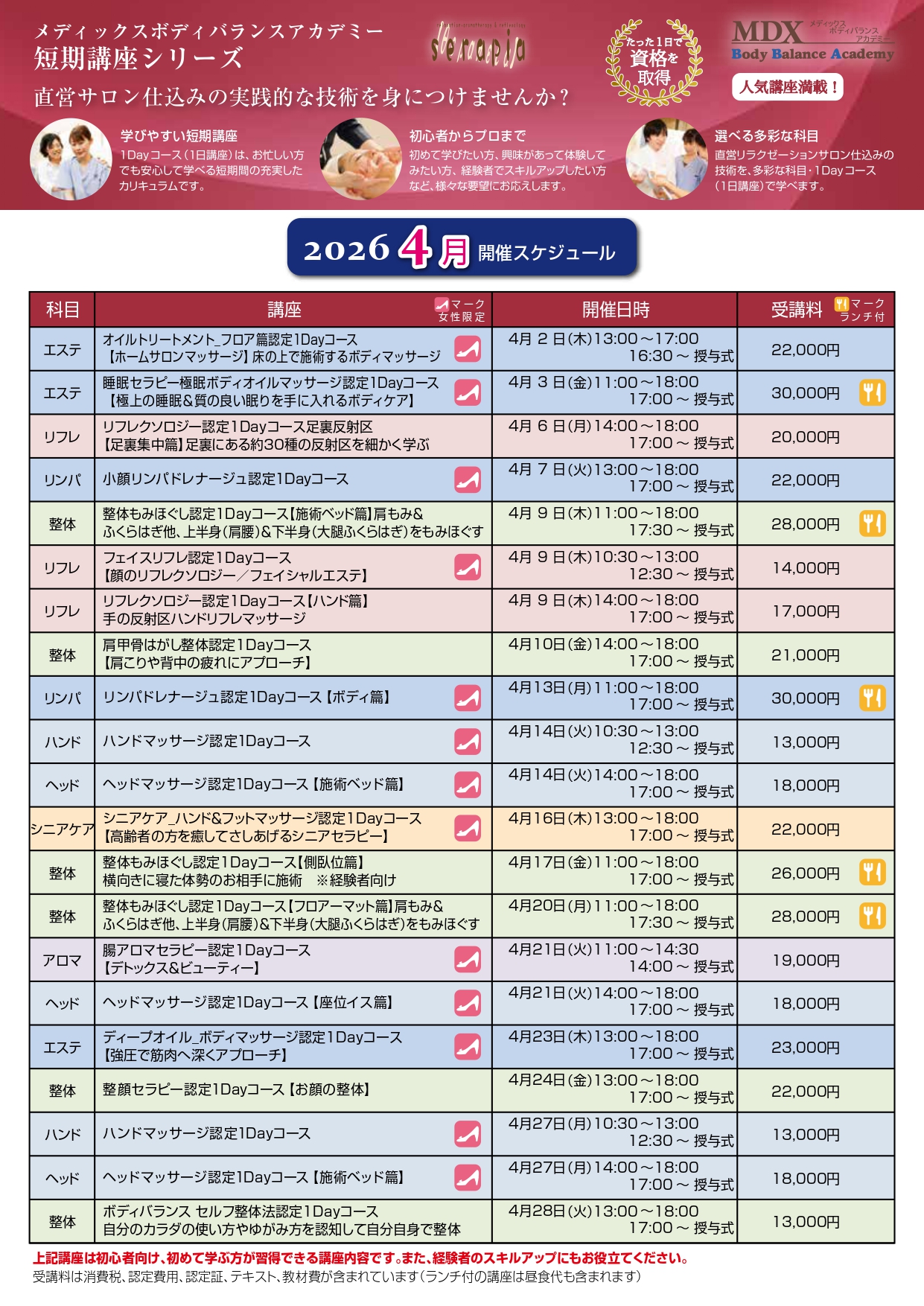 2026年4月スケジュール