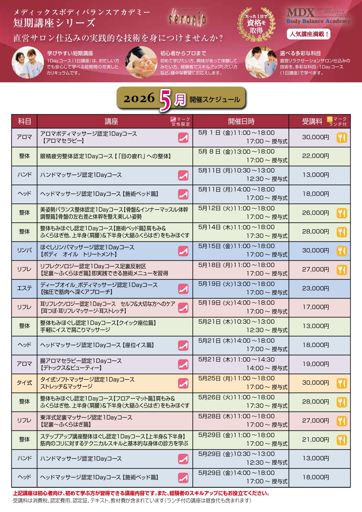 2026年5月スケジュール