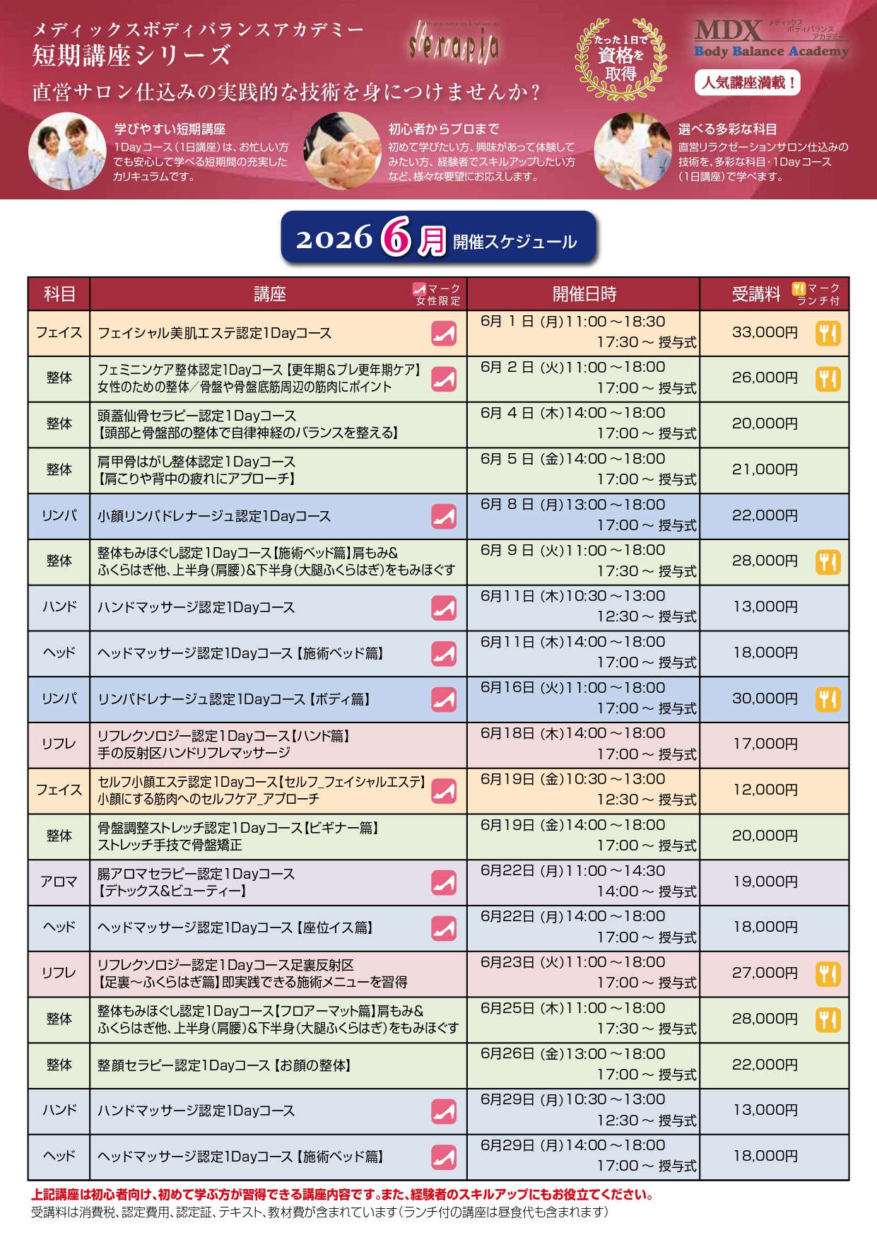2026年6月スケジュール