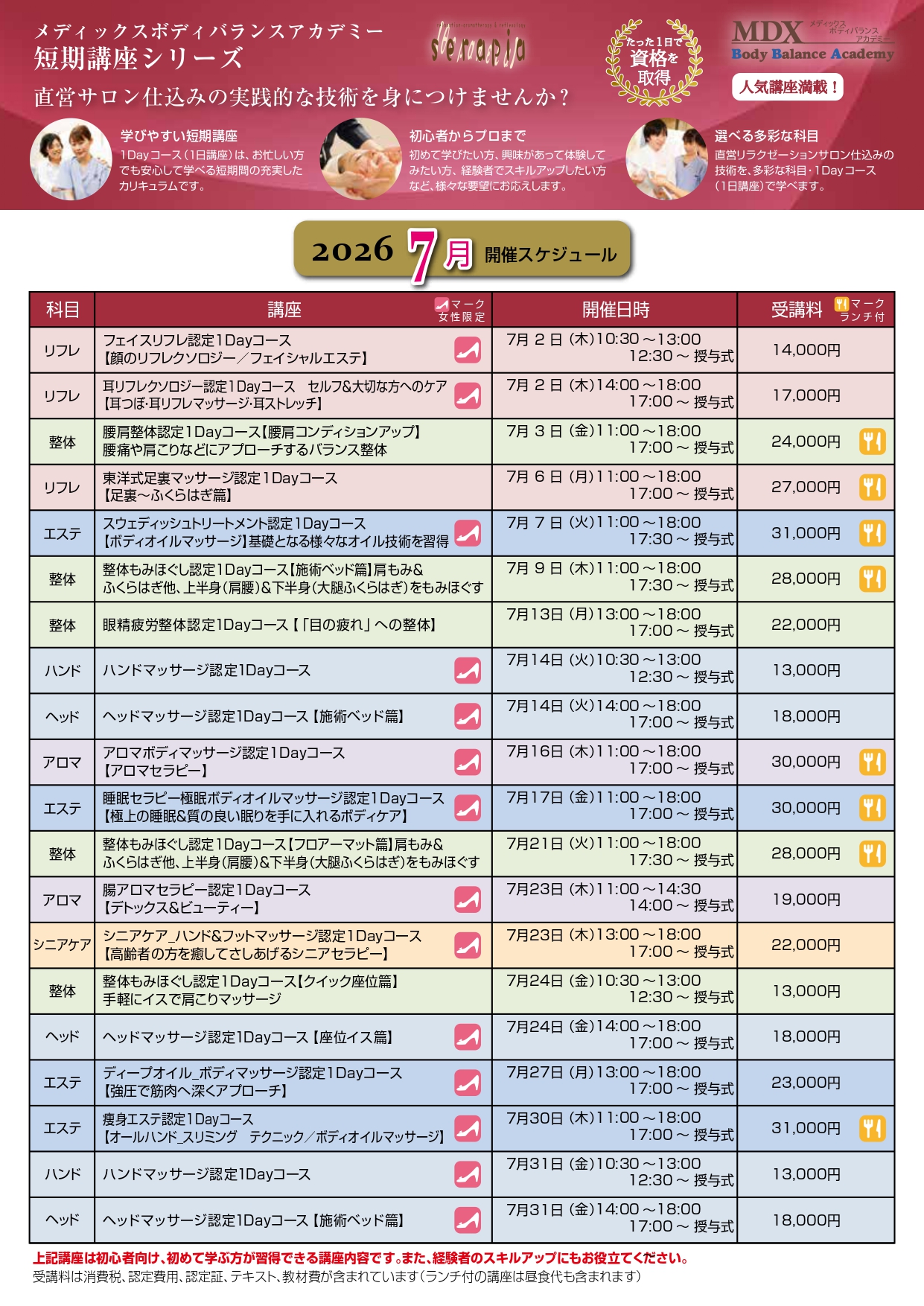 2026年7月スケジュール