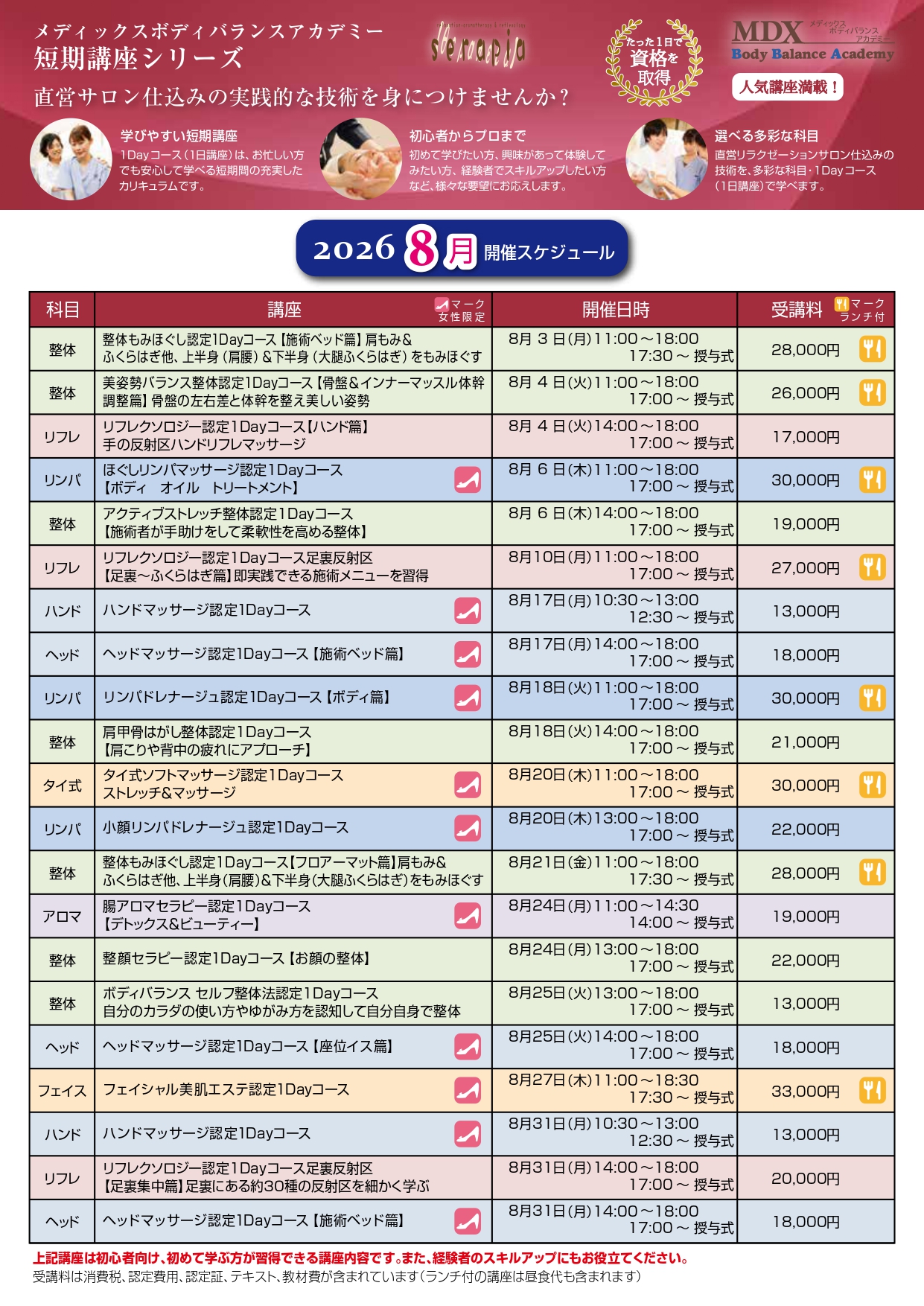 2026年8月スケジュール