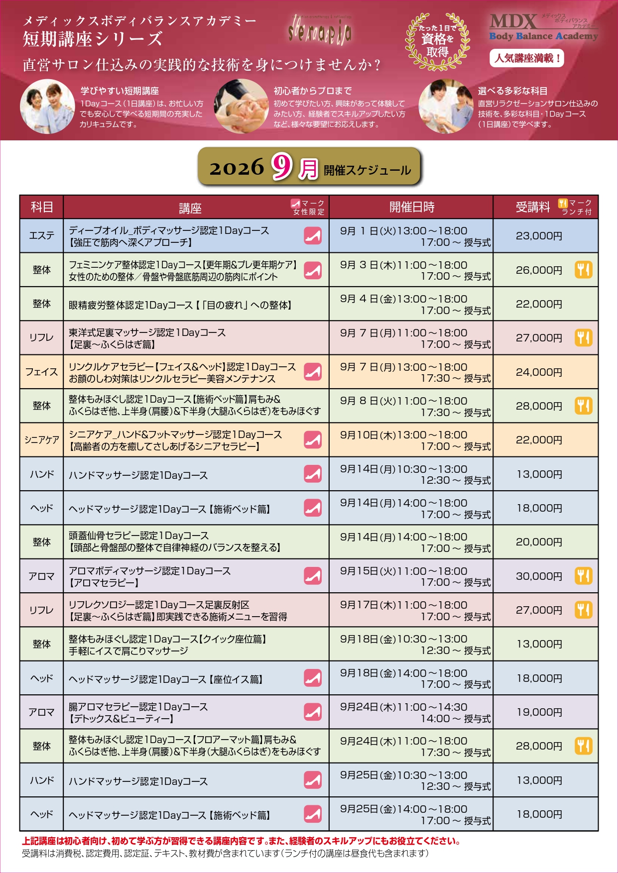 2026年9月スケジュール
