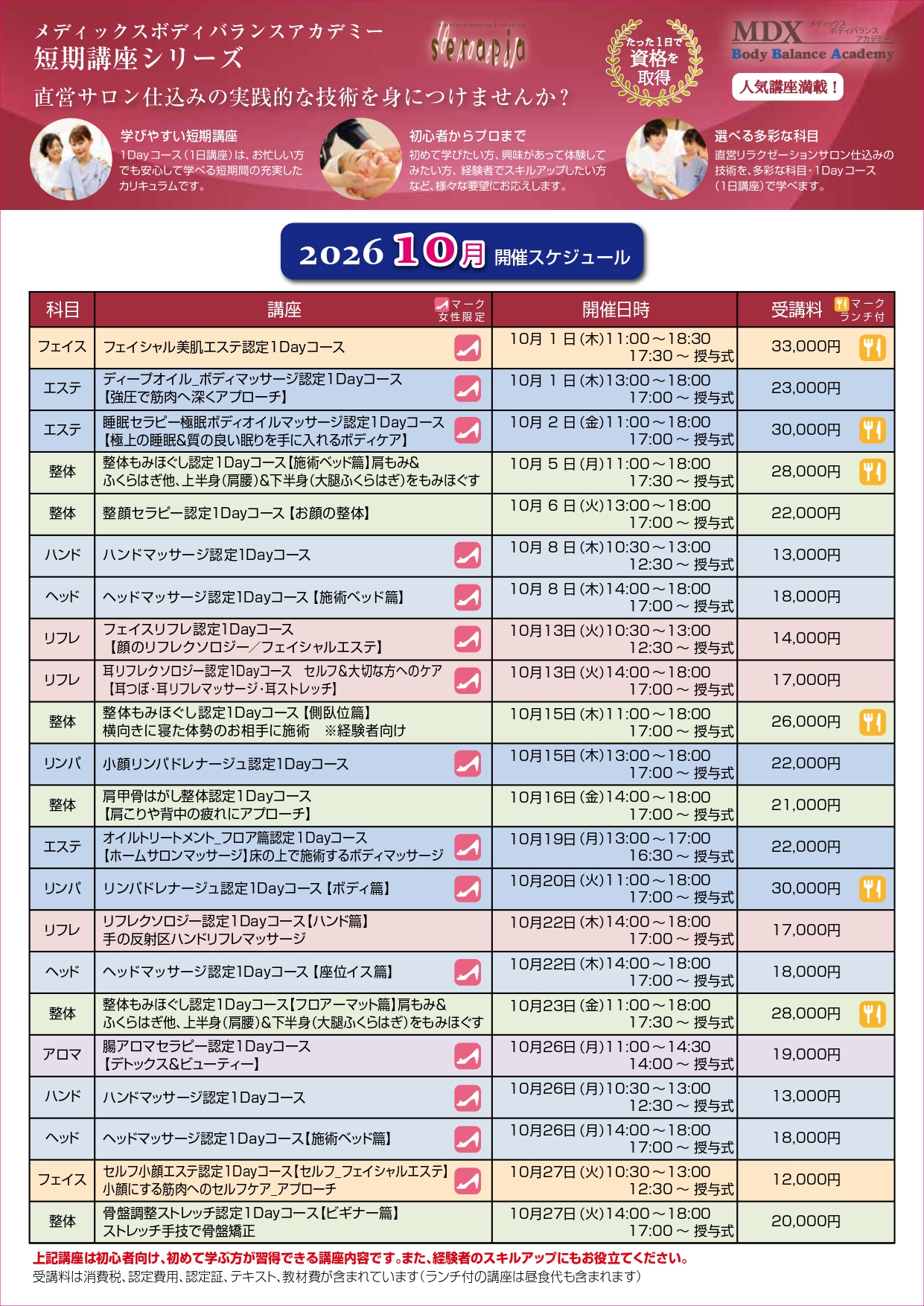 2026年10月スケジュール