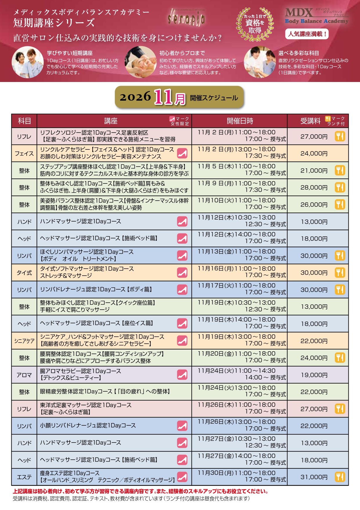 2026年11月スケジュール