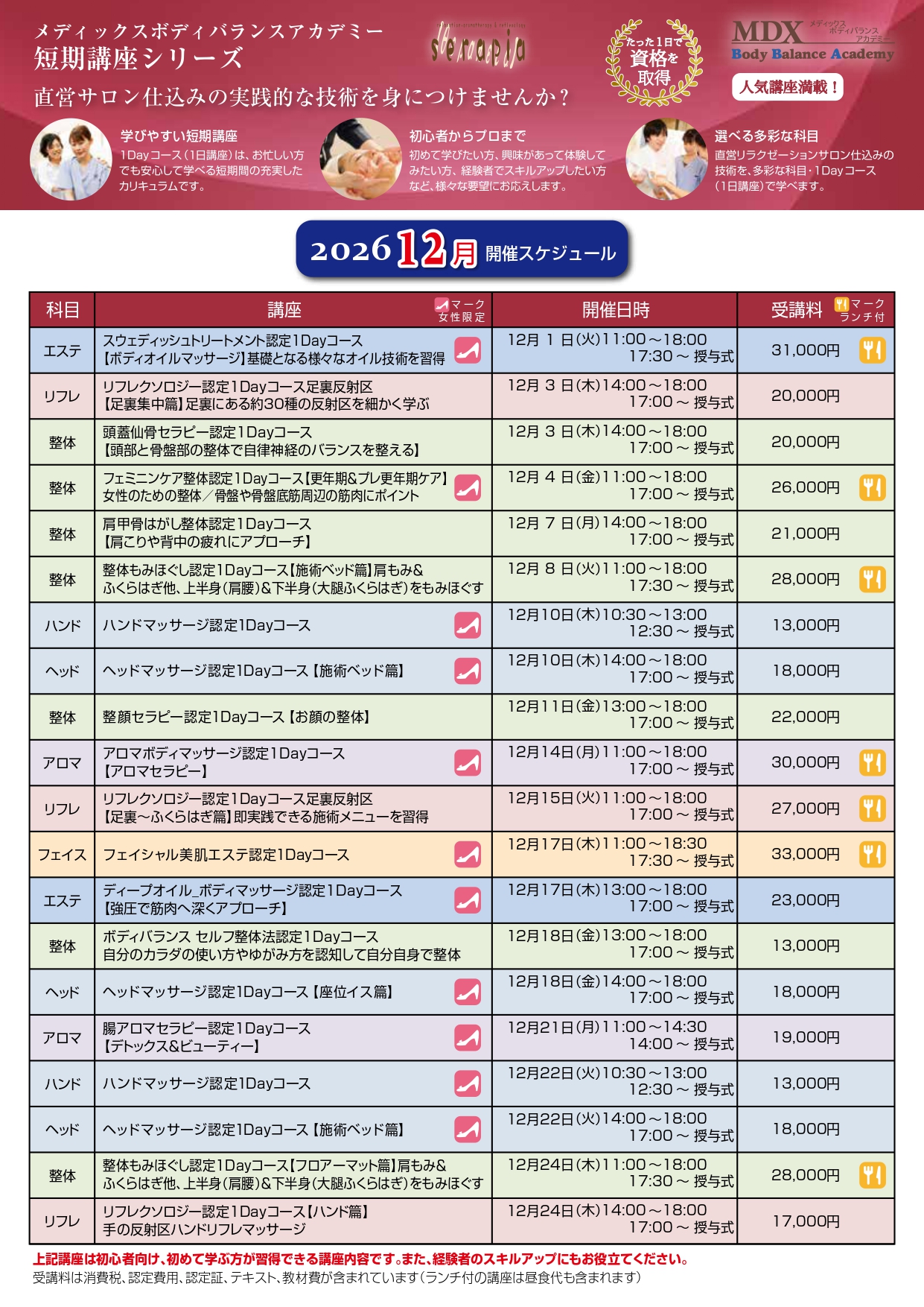 2026年12月スケジュール